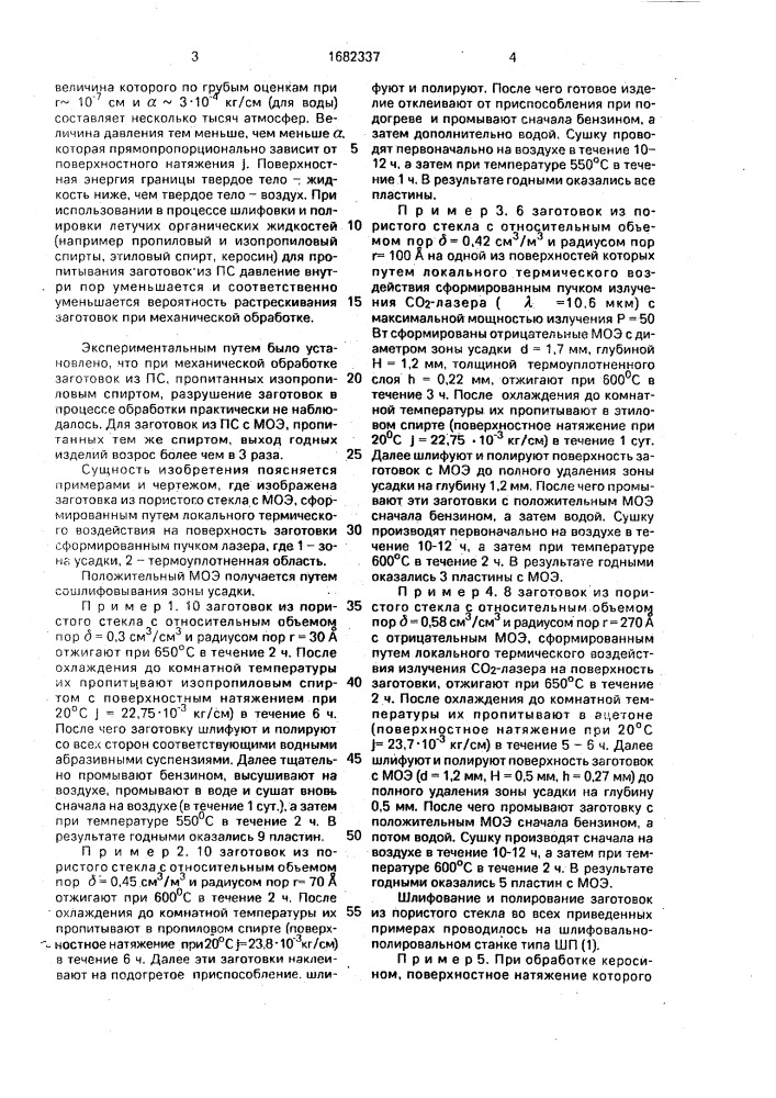 Способ изготовления оптической детали из пористого стекла (патент 1682337)