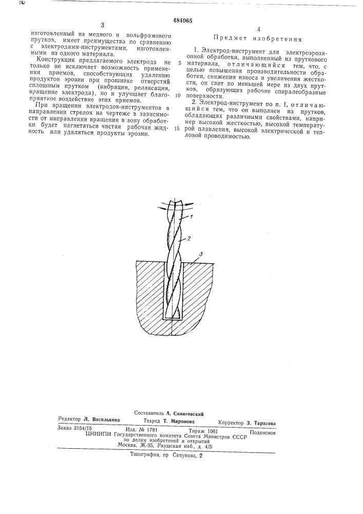 Электрод-инструмент для электроэрозионной обработки (патент 484065)