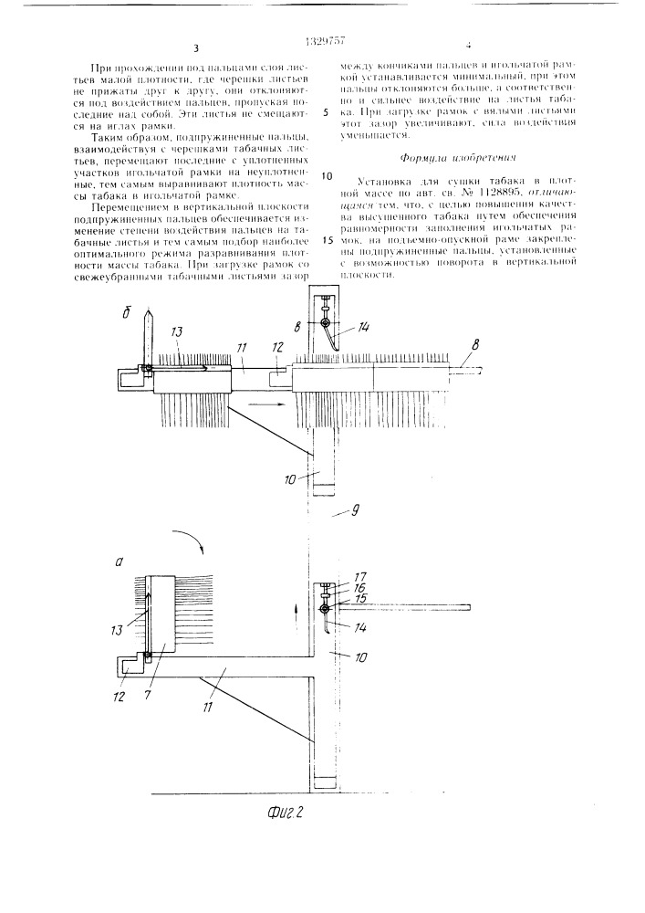 Установка для сушки табака в плотной массе (патент 1329757)