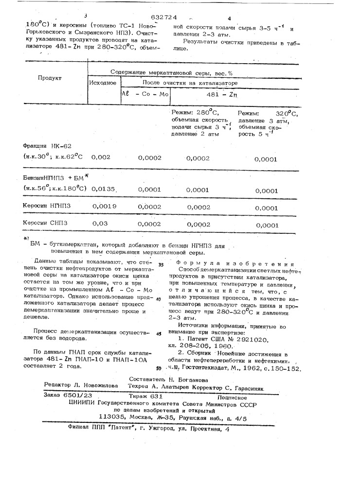 Способ демеркаптанизации светлых нефтепродуктов (патент 632724)