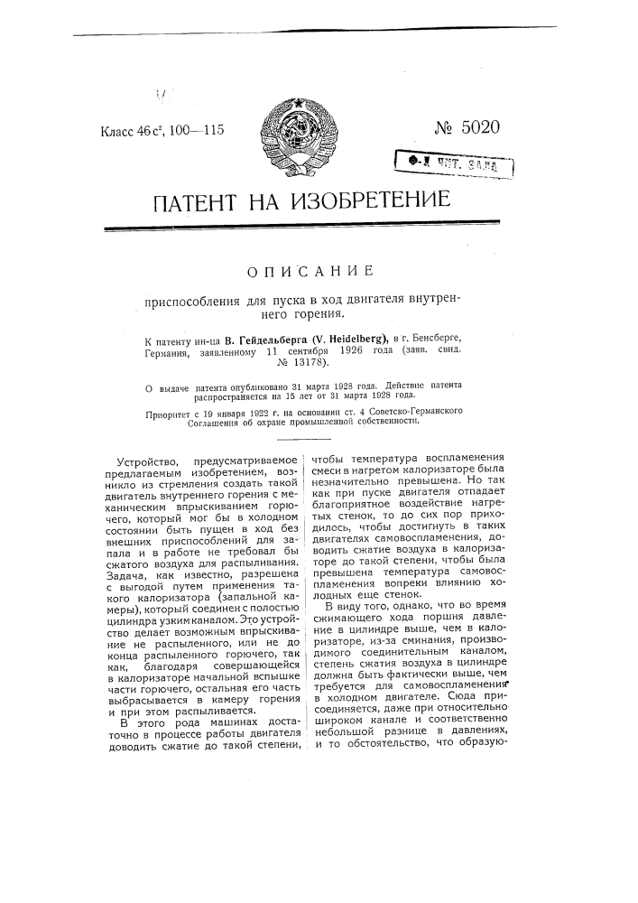 Приспособление для пуска в ход двигателя внутреннего горения (патент 5020)