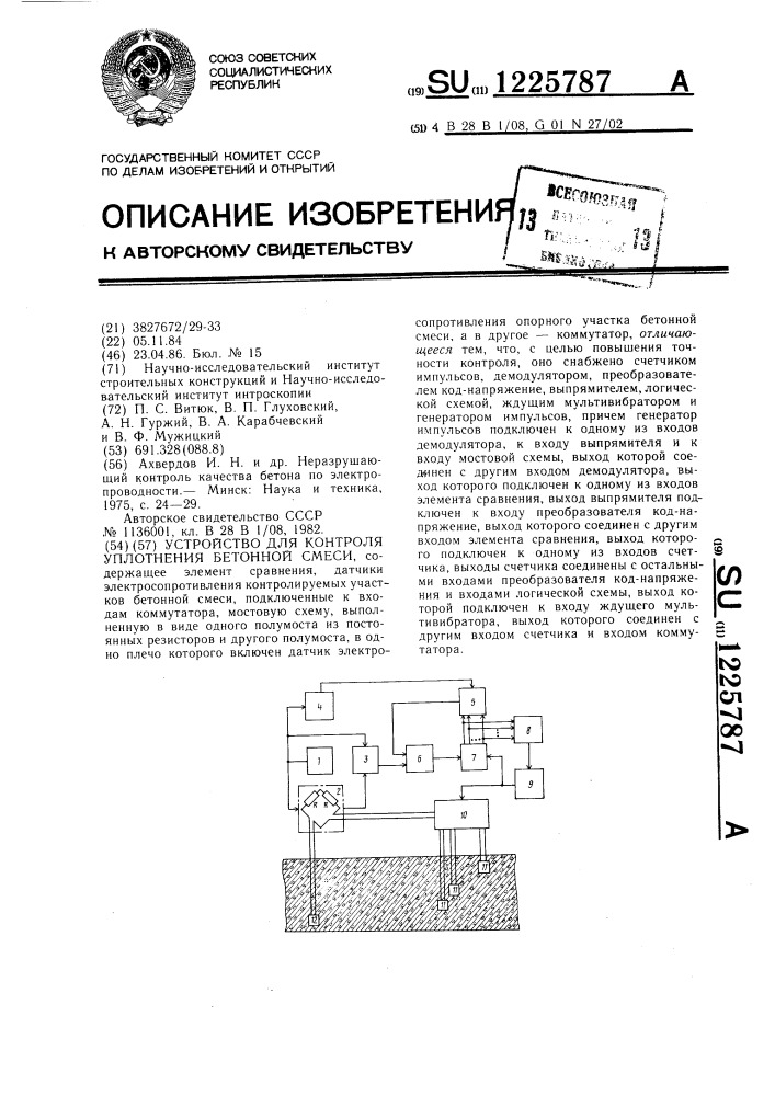 Устройство для контроля уплотнения бетонной смеси (патент 1225787)