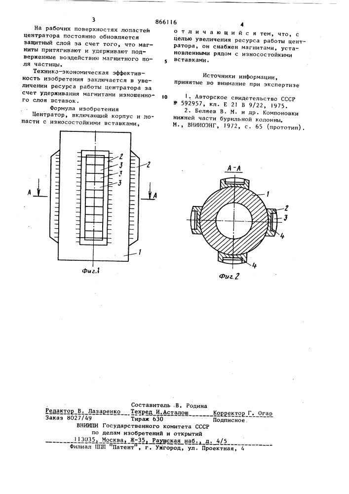 Центратор (патент 866116)