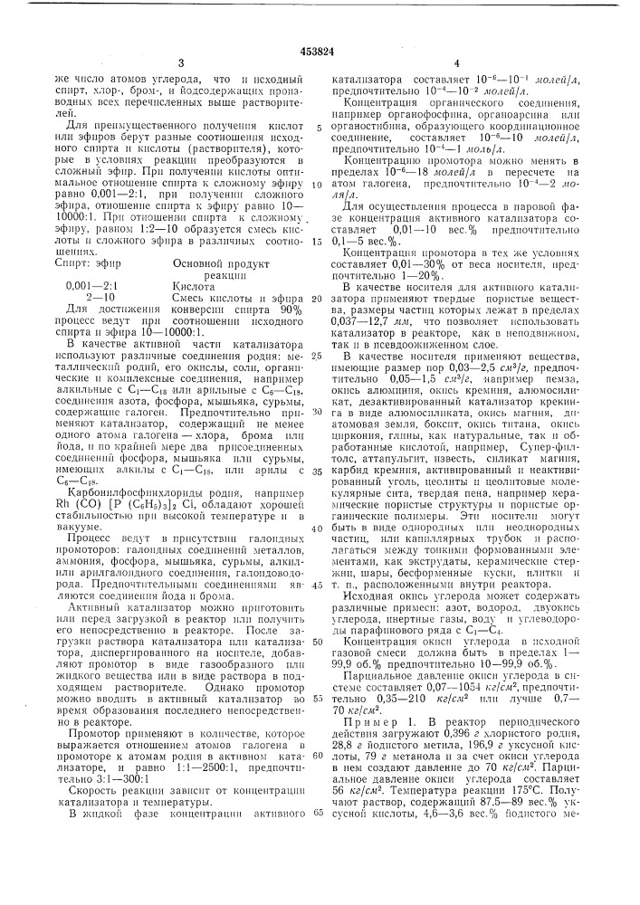 Способ получения алифатических или ароматических карбоновых кислот и/или сложных эфиров (патент 453824)
