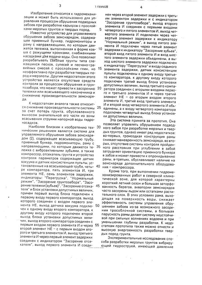 Система для управляемого обрушения подводных забоев земснарядом (патент 1789608)
