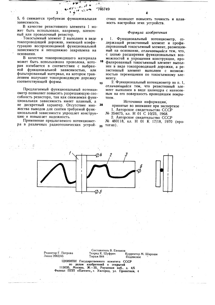 Функциональный потенциометр (патент 746749)