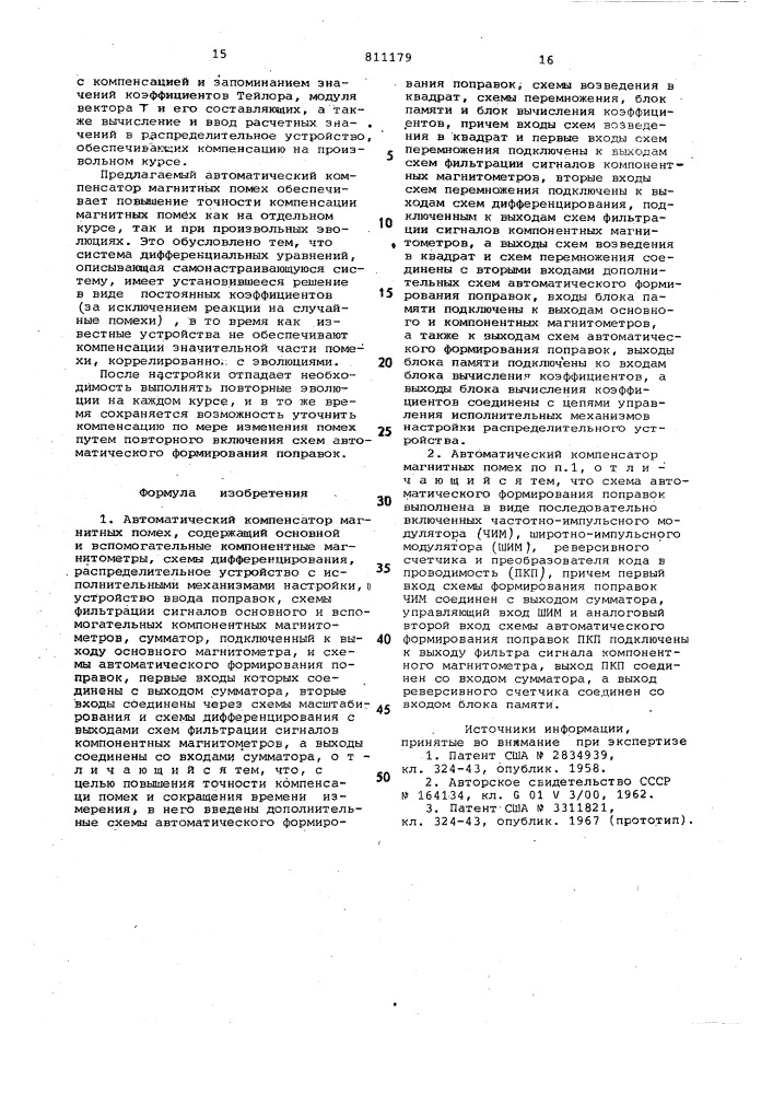 Автоматический компенсатор магнит-ных помех (патент 811179)