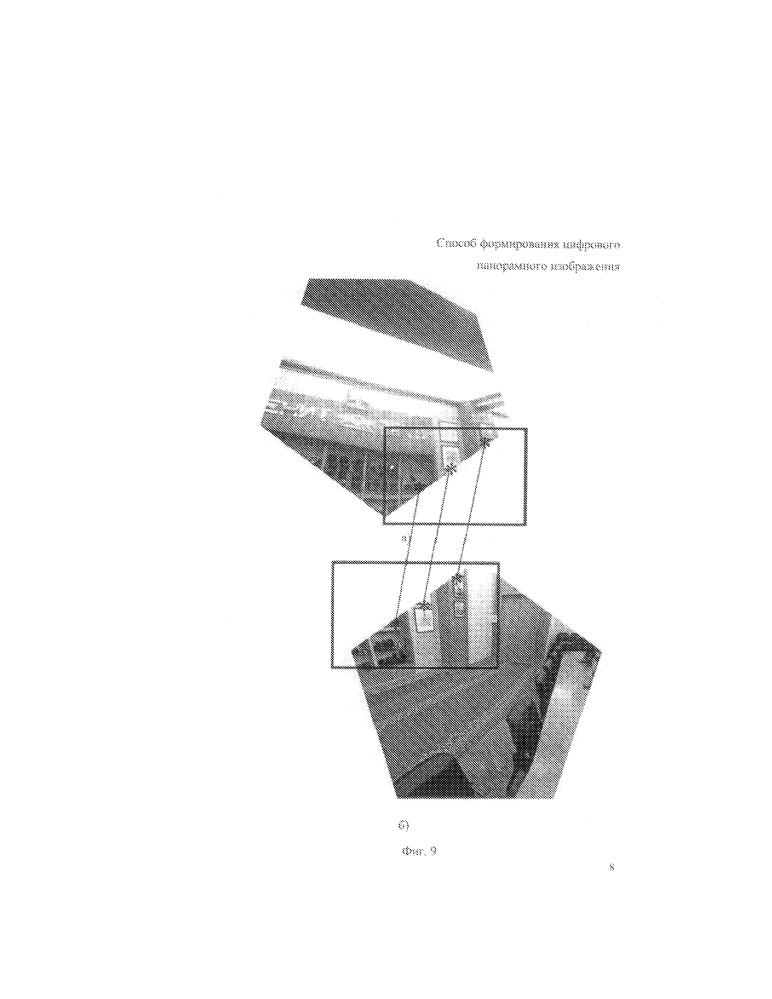 Способ формирования цифрового панорамного изображения (патент 2654127)