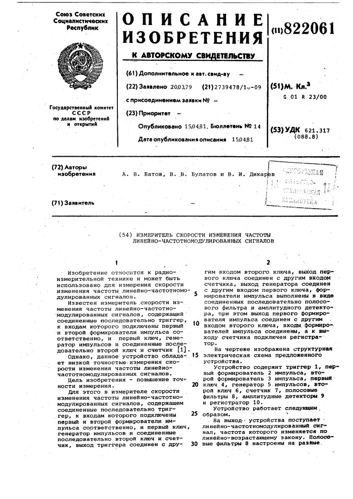 Измеритель скорости изменениячастоты линейно-частотномодули- рованных сигналов (патент 822061)