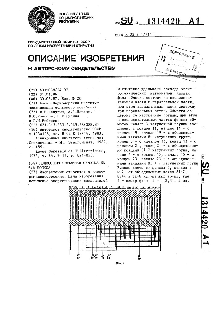 Полюсопереключаемая обмотка на 6/4 полюса (патент 1314420)