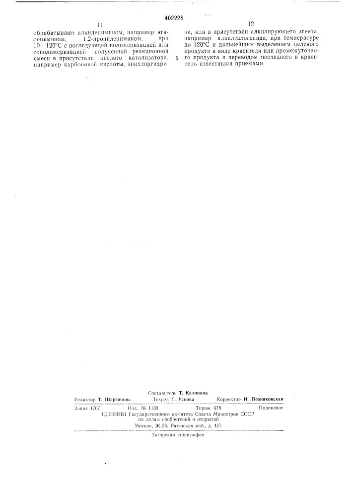 Патент ссср  402228 (патент 402228)
