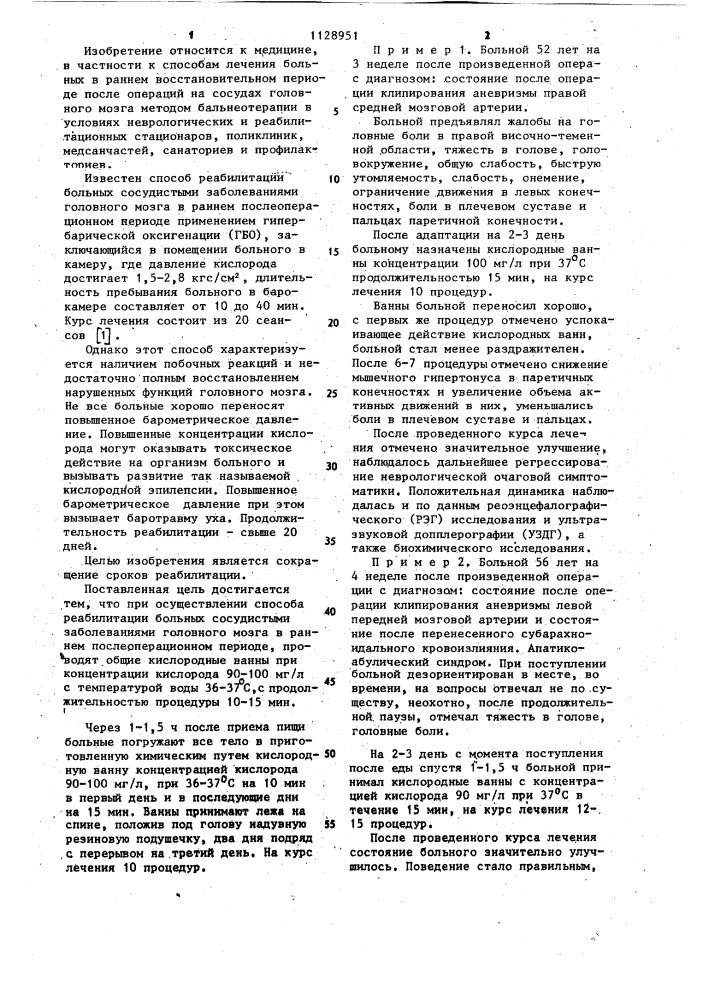 Способ реабилитации больных сосудистыми заболеваниями головного мозга в раннем послеоперационном периоде (патент 1128951)