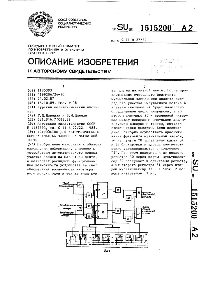 Устройство для автоматического поиска участка записи на магнитной ленте (патент 1515200)