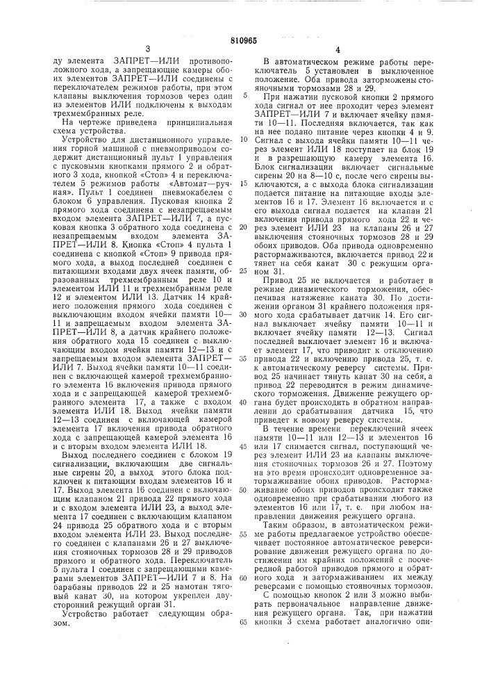 Пневматическое устройство длядистанционного управления горноймашиной c двумя пневмоприводами (патент 810965)