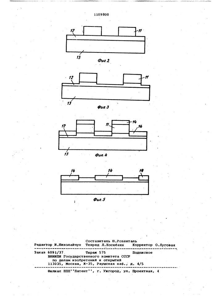 Способ изготовления тонких ферромагнитных пленок с низкокоэрцитивными каналами продвижения плоских магнитных доменов (патент 1109800)