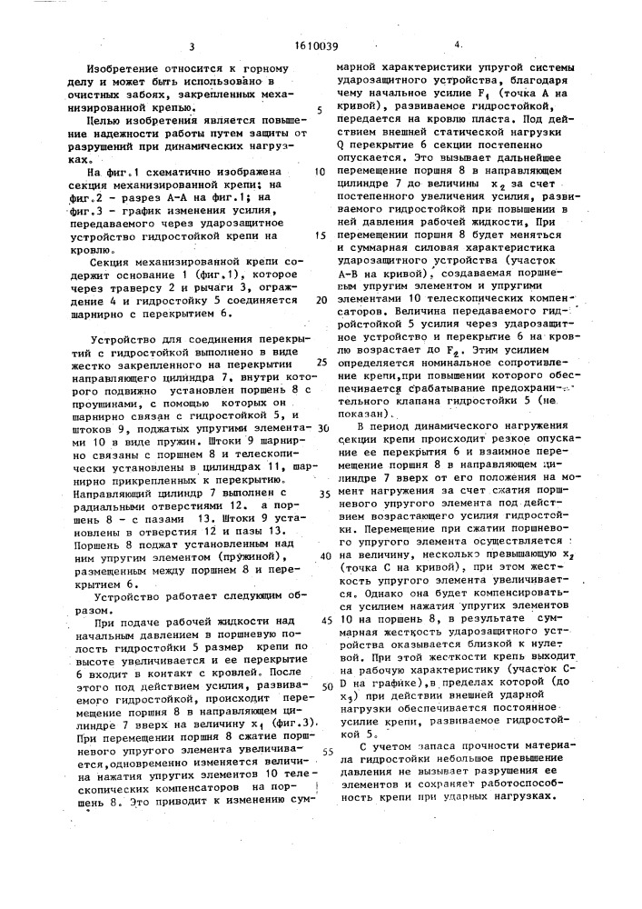Устройство для соединения перекрытия с гидростойкой (патент 1610039)