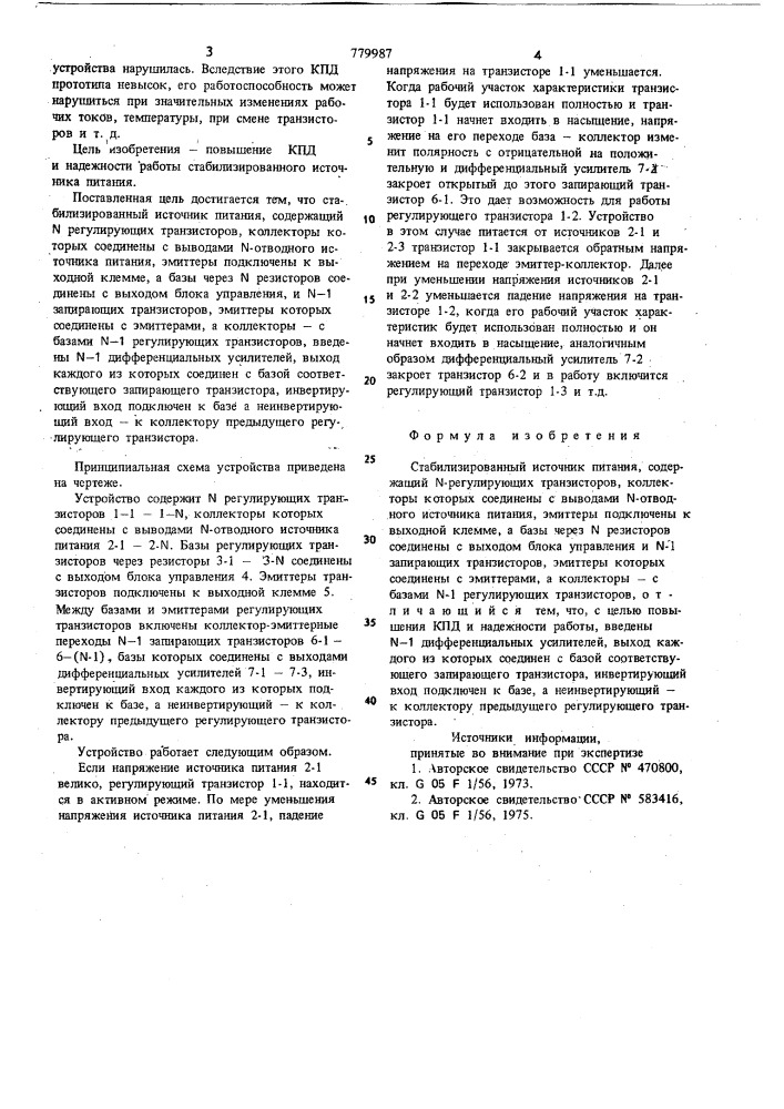 Стабилизированный источник питания (патент 779987)