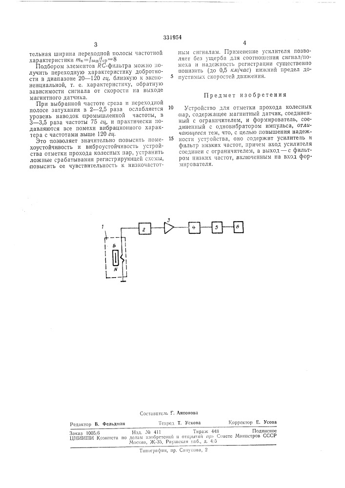 Патент ссср  331954 (патент 331954)