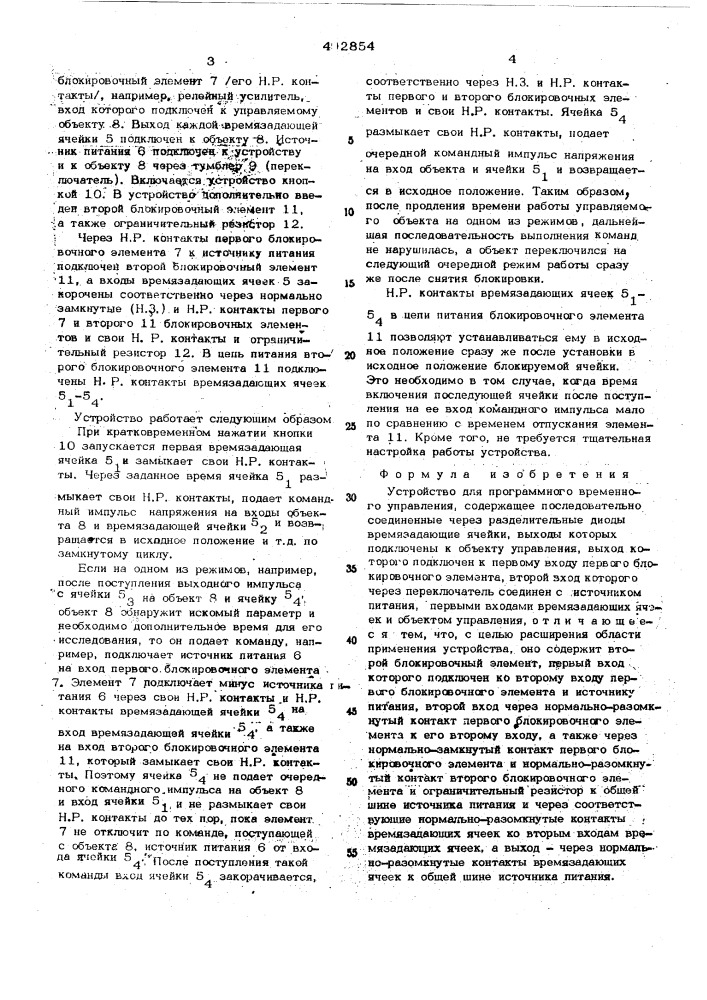 Устройство для программного временного управления (патент 492854)