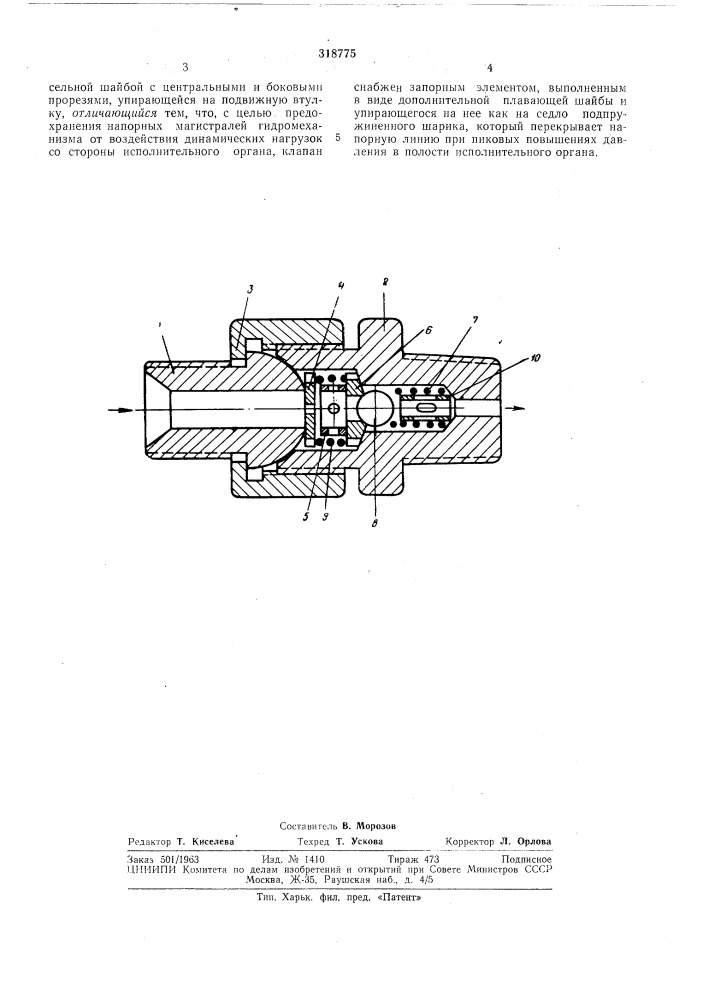 Предохранительный клапан (патент 318775)