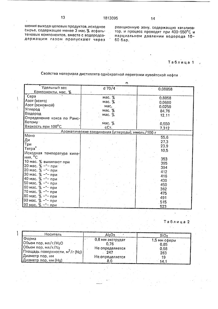 Способ переработки тяжелой нефтяной фракции (патент 1813095)