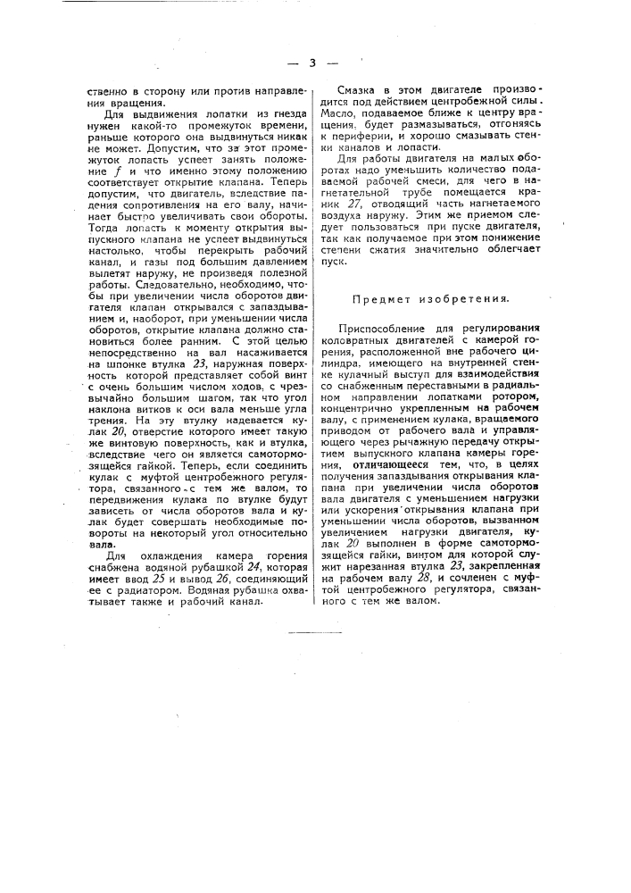 Приспособление для регулирования коловратных двигателей (патент 39476)