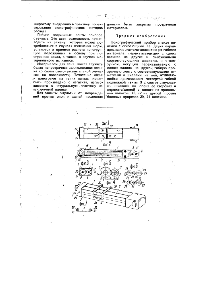 Номографический прибор (патент 44066)