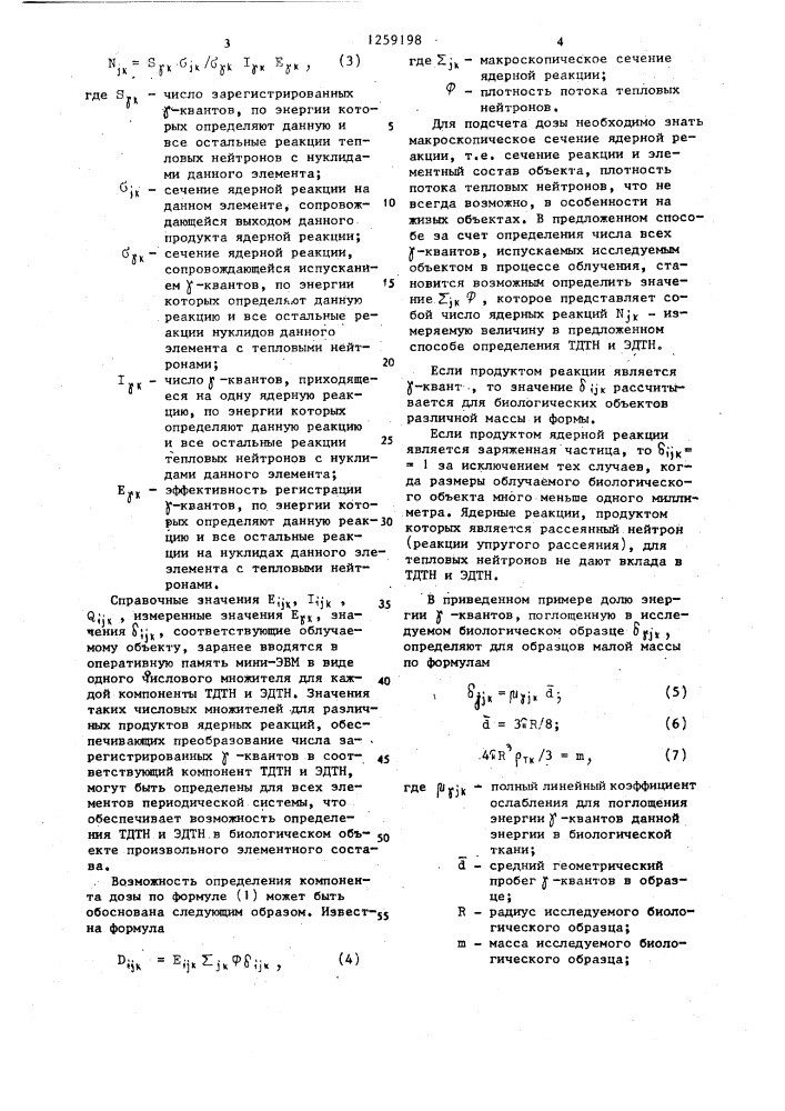 Способ непосредственного контроля тканевой и эквивалентной дозы тепловых нейтронов (патент 1259198)