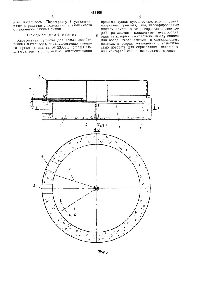 Карусельная сушилка для сельскохозяйственных материалов (патент 486196)