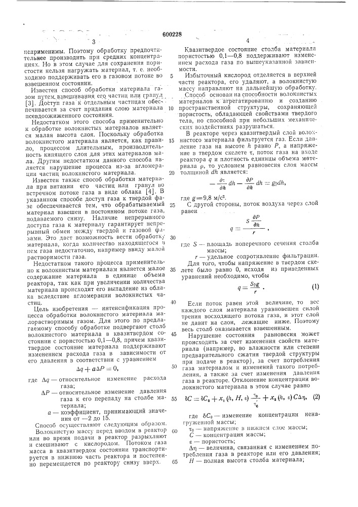 Способ обработки волокнистого материала (патент 600228)