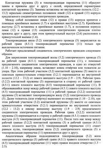 Соединитель электрических проводов (патент 2421854)