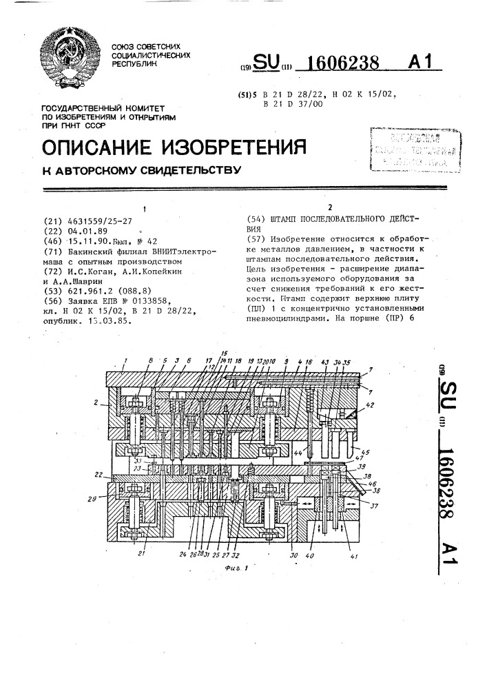 Штамп последовательного действия (патент 1606238)