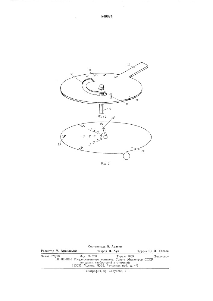 Механизм управления всережимным регулятором двигателя трактора (патент 546874)