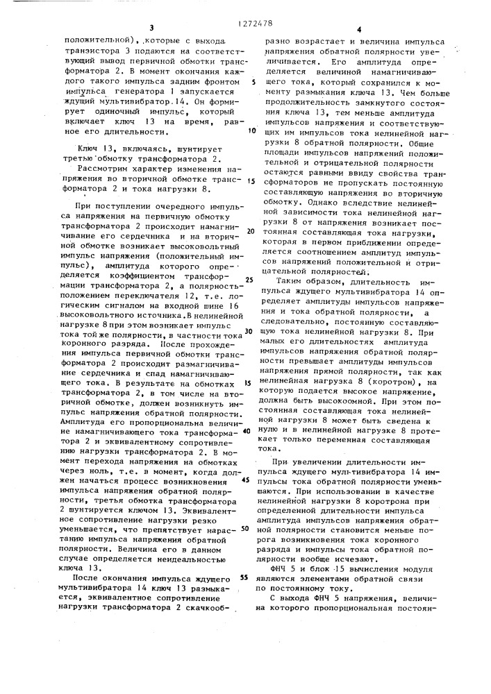 Высоковольтный источник (патент 1272478)