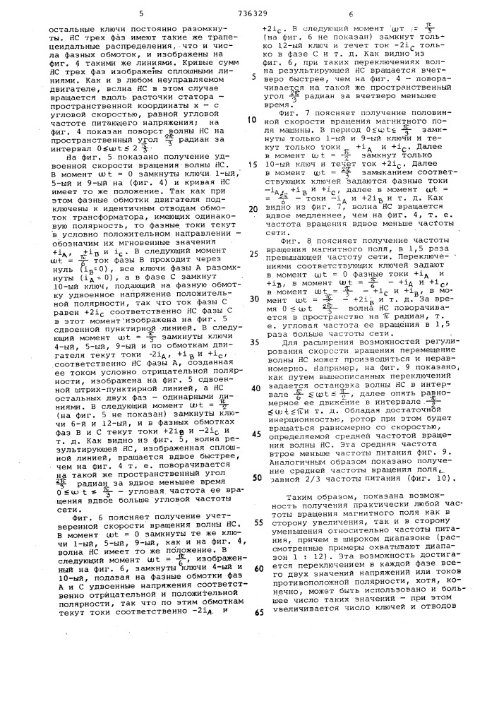 Способ управления многофазным электродвигателем (патент 736329)