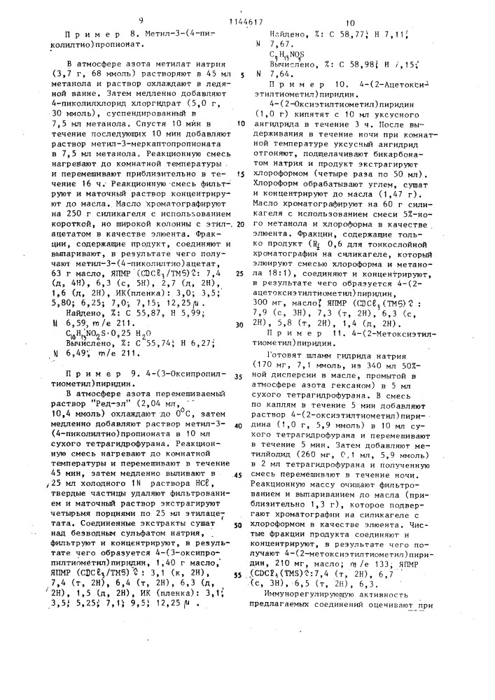 Способ получения производных пиридина (патент 1144617)