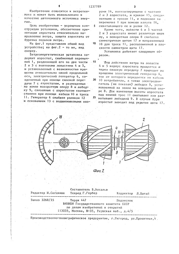 Ветроэнергетическая установка (патент 1237789)