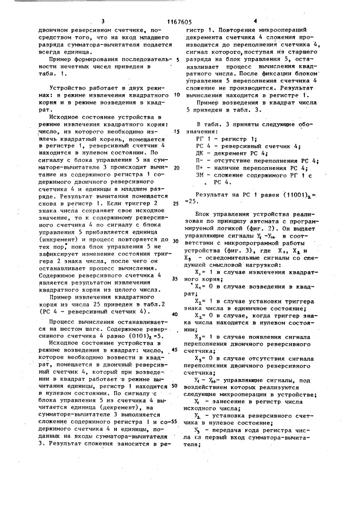 Вычислительное устройство (патент 1167605)
