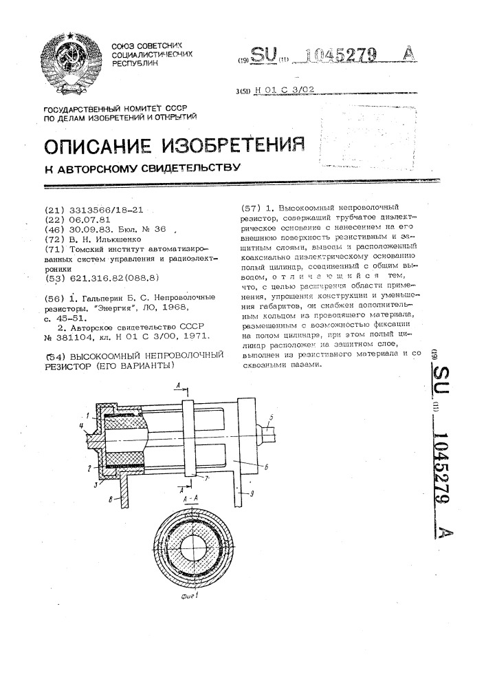 Высокоомный непроволочный резистор (его варианты) (патент 1045279)