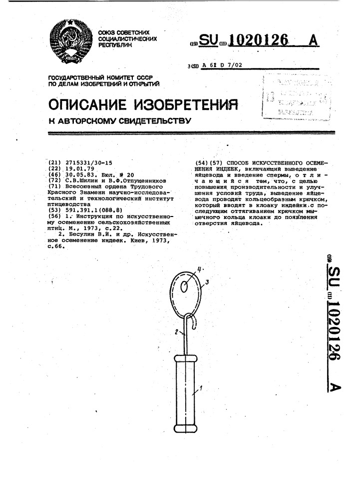 Способ искусственного осеменения индеек (патент 1020126)