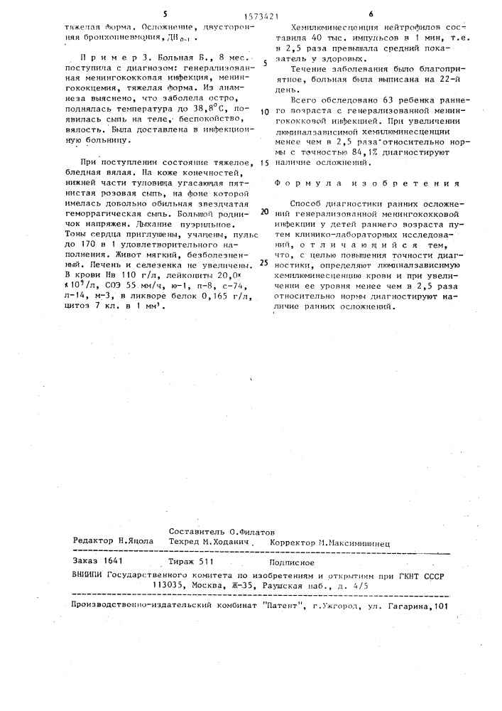 Способ диагностики ранних осложнений генерализованной менингококковой инфекции у детей раннего возраста (патент 1573421)