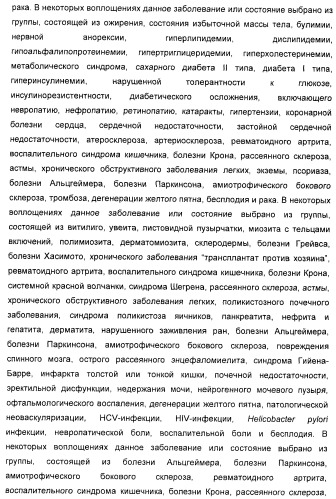 Соединения, активные в отношении ppar (рецепторов активаторов пролиферации пероксисом) (патент 2419618)