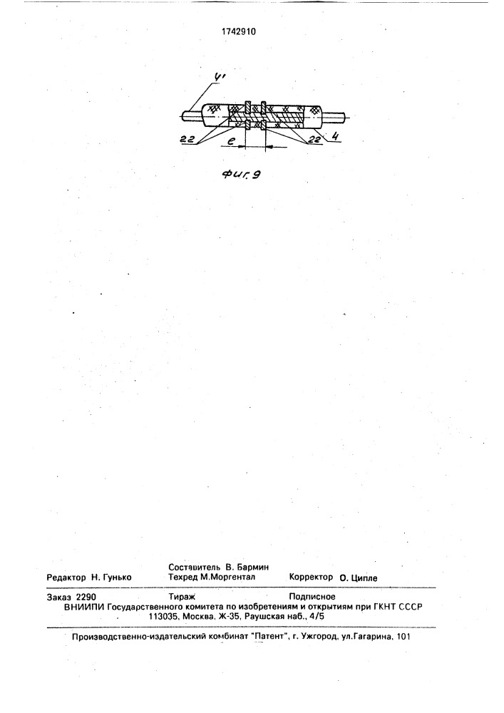 Электрический соединитель для изолированных проводов (патент 1742910)