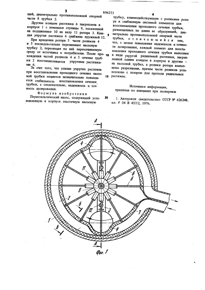 Перистальтический насос (патент 896253)