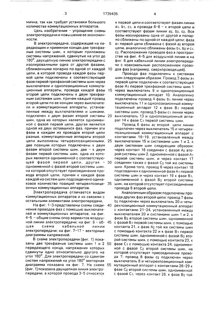 Электропередача (патент 1739435)