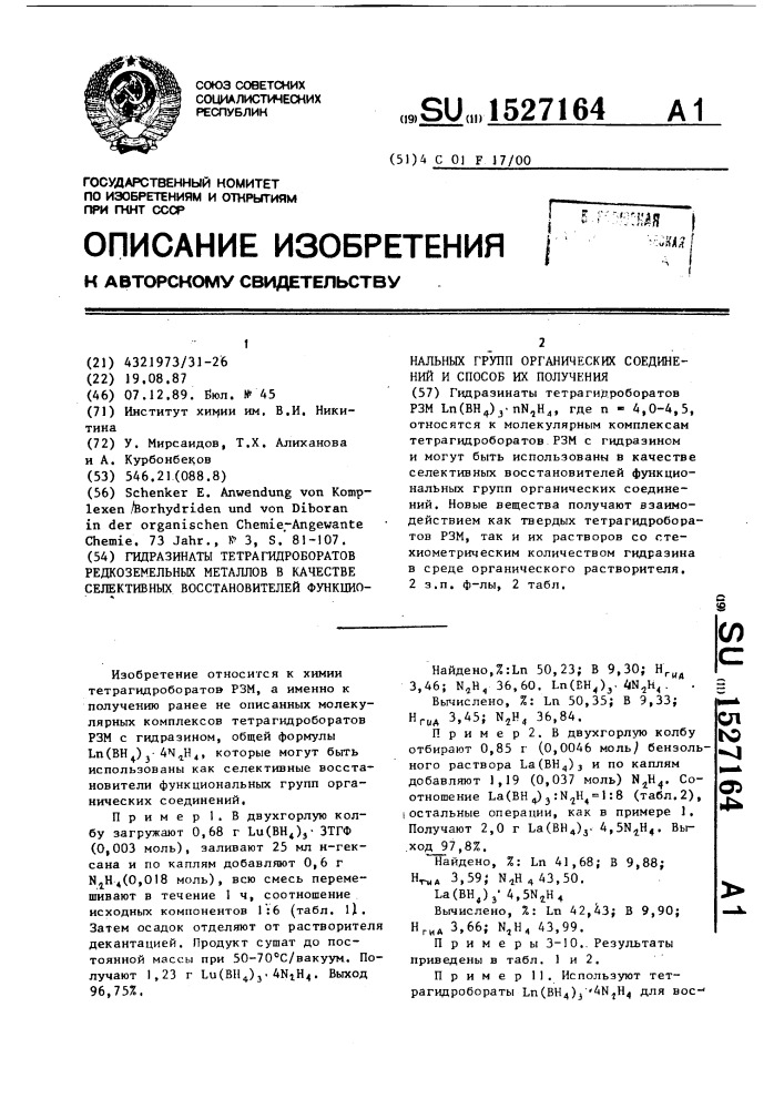 Гидразинаты тетрагидроборатов редкоземельных металлов в качестве селективных восстановителей функциональных групп органических соединений и способ их получения (патент 1527164)