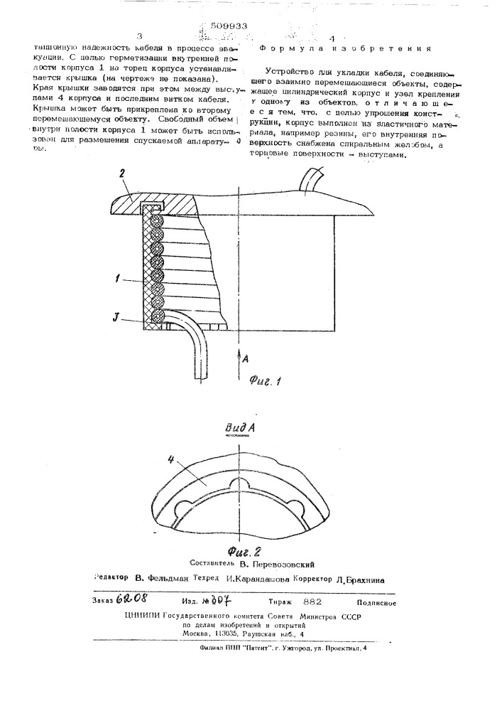 Устройство для укладки кабеля (патент 509933)