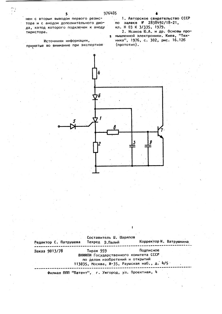 Одновибратор (патент 976485)