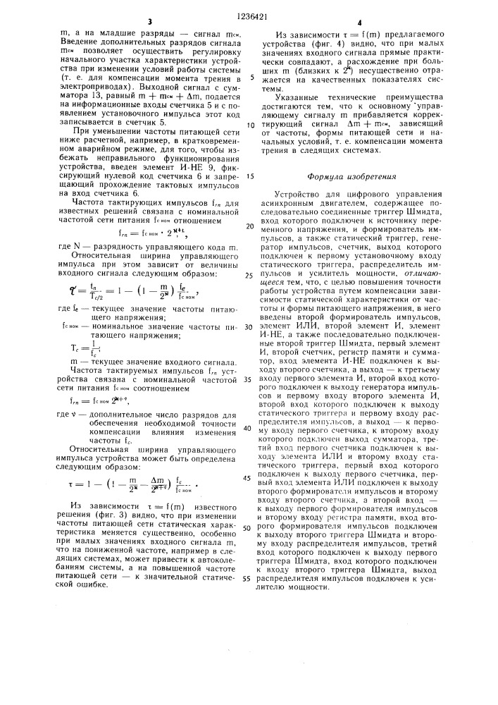 Устройство для цифрового управления асинхронным двигателем (патент 1236421)