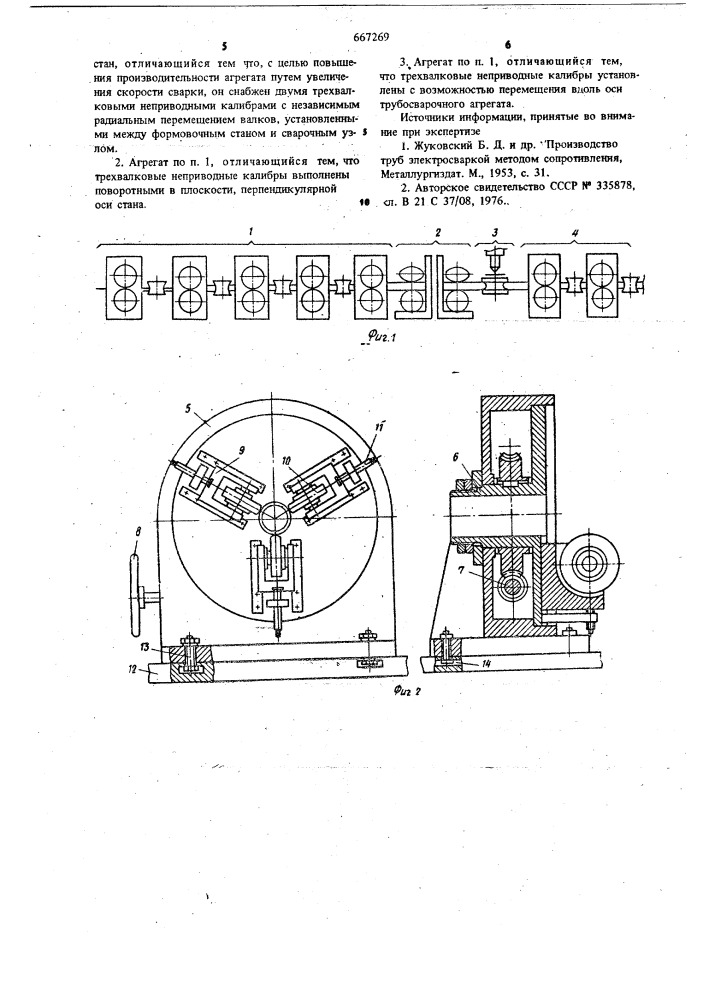 Трубосварочный агрегат (патент 667269)